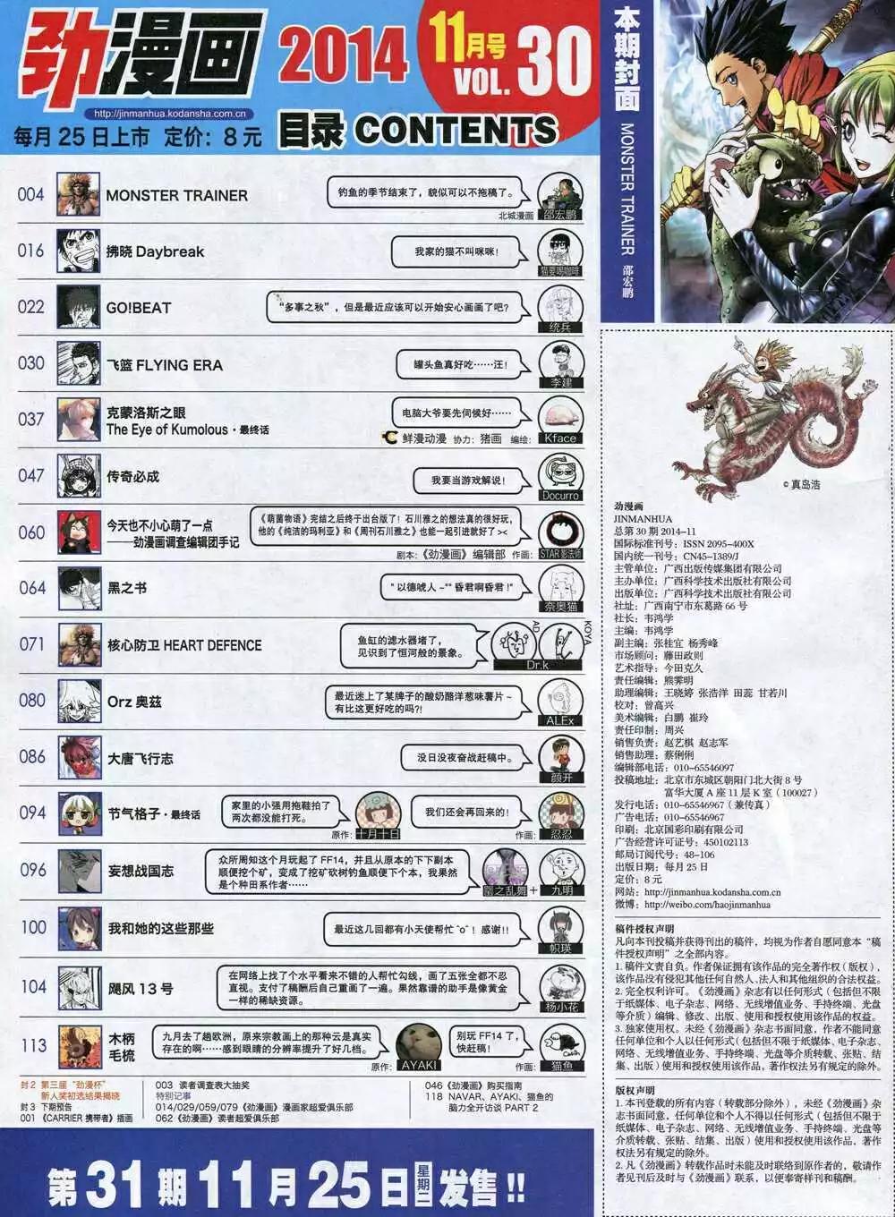 《劲漫画》第30期 全本 第4页