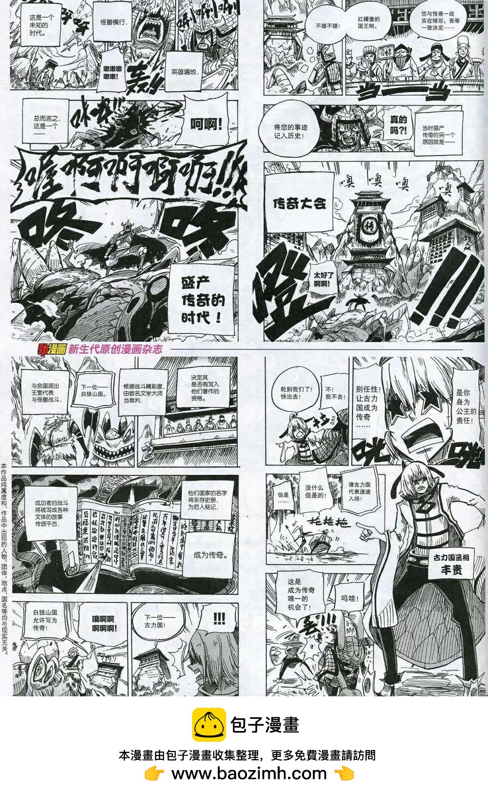 《劲漫画》第30期 全本 第50页