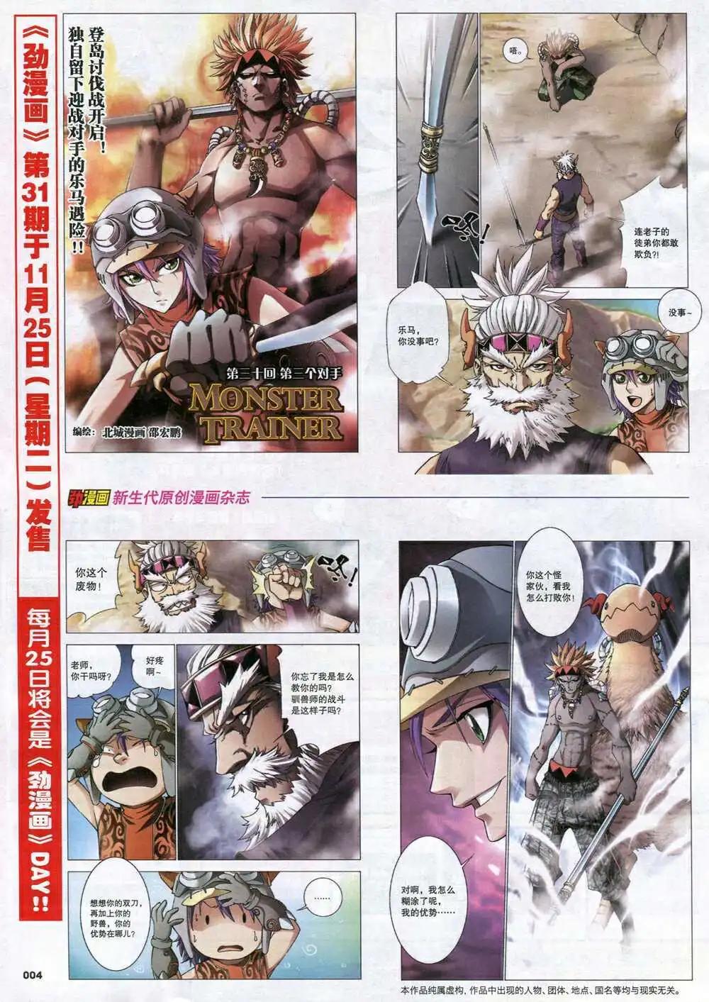 《劲漫画》第30期 全本 第6页