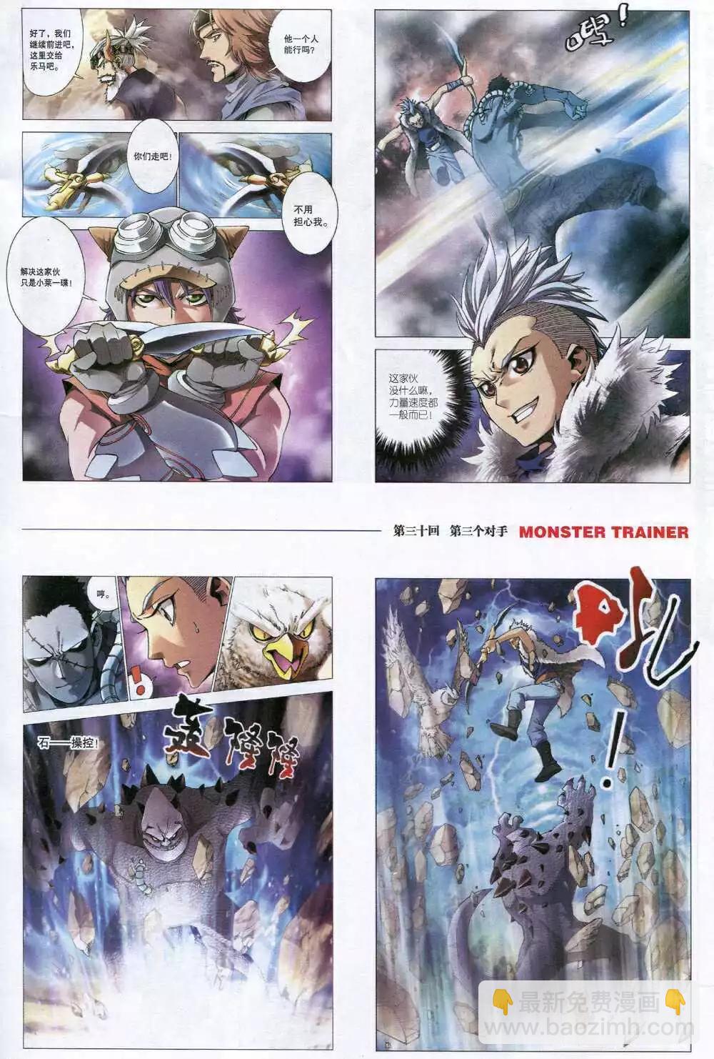 《劲漫画》第30期 全本 第7页