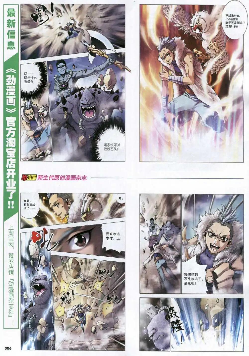 《劲漫画》第30期 全本 第8页