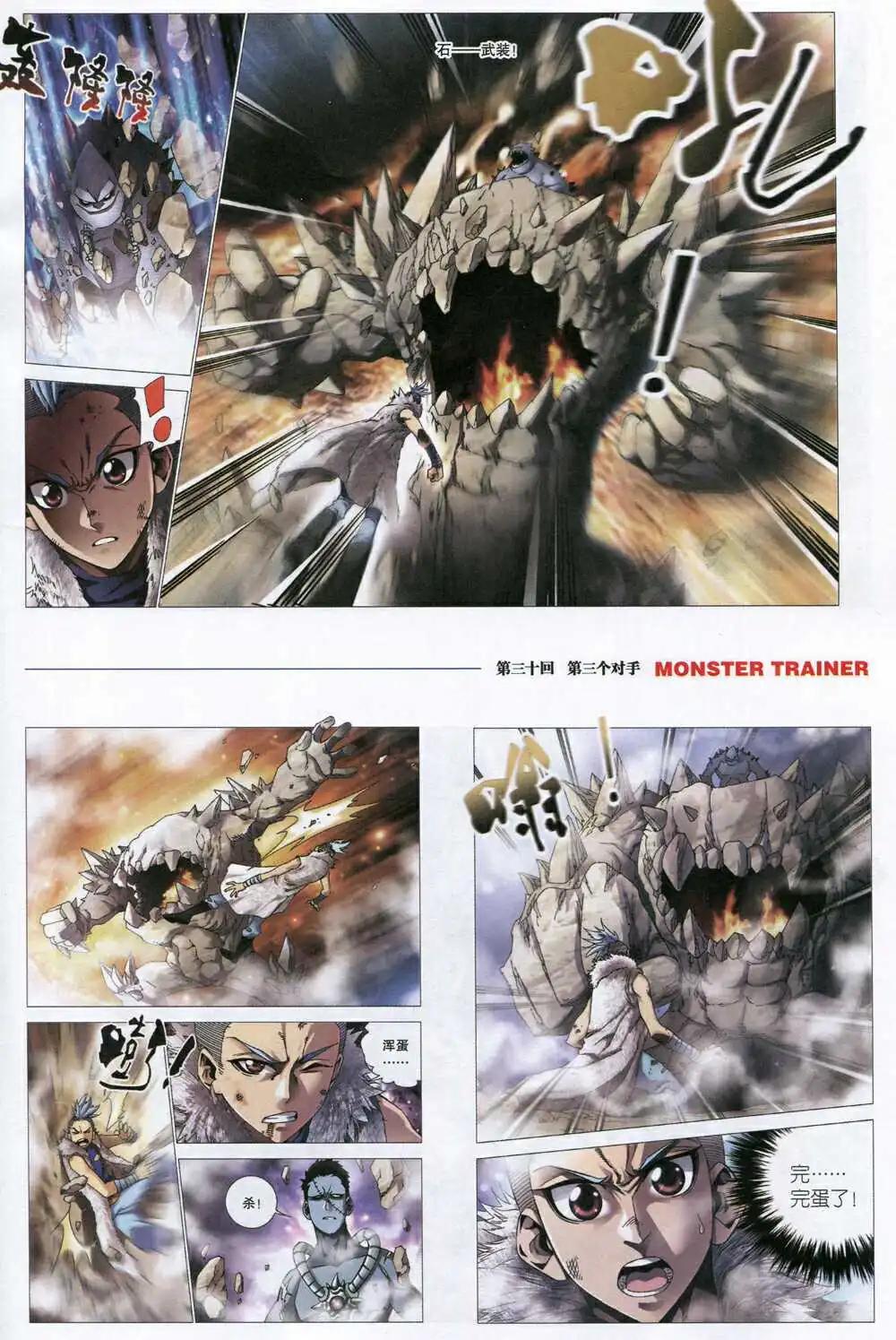 《劲漫画》第30期 全本 第9页