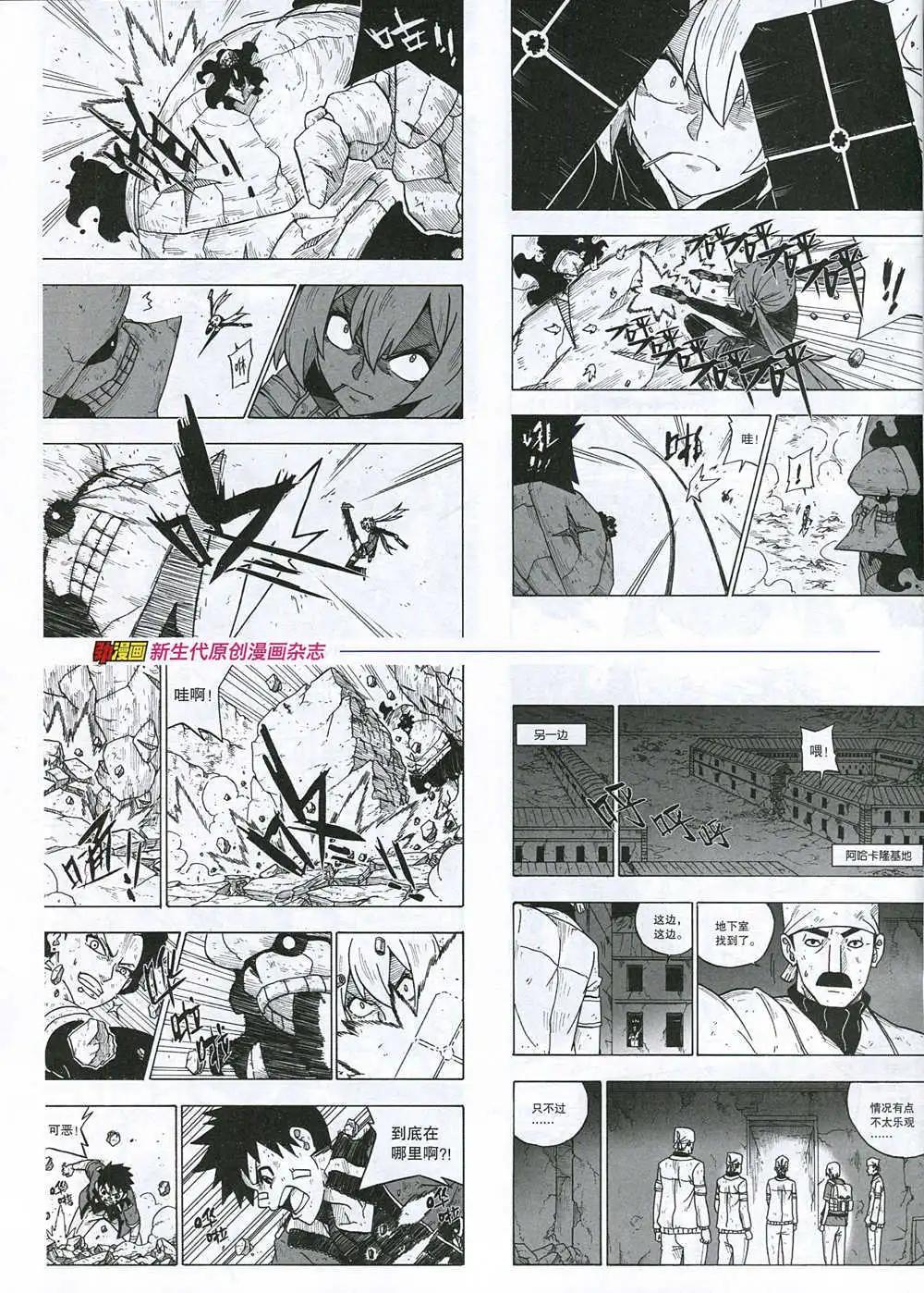 《劲漫画》第32期 全本 第12页