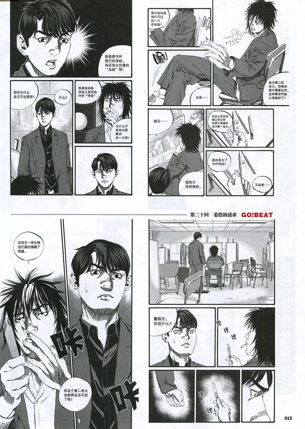 《劲漫画》第32期 全本 第15页