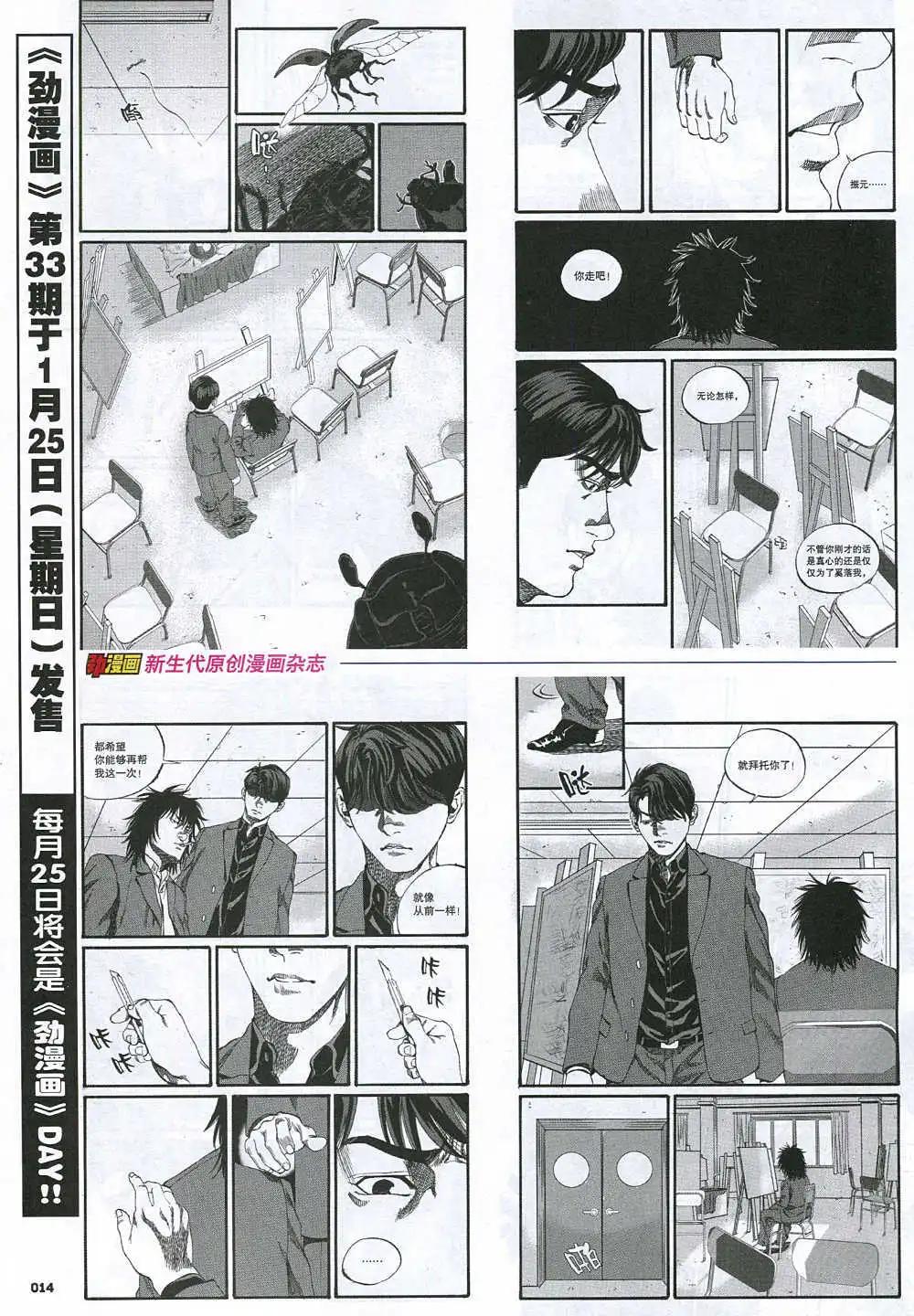《劲漫画》第32期 全本 第16页