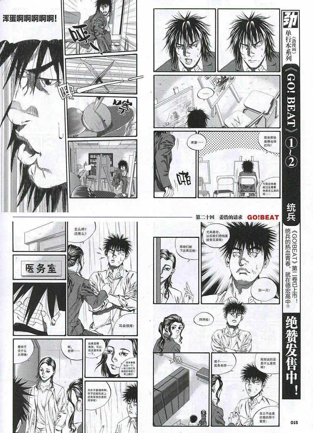《劲漫画》第32期 全本 第17页