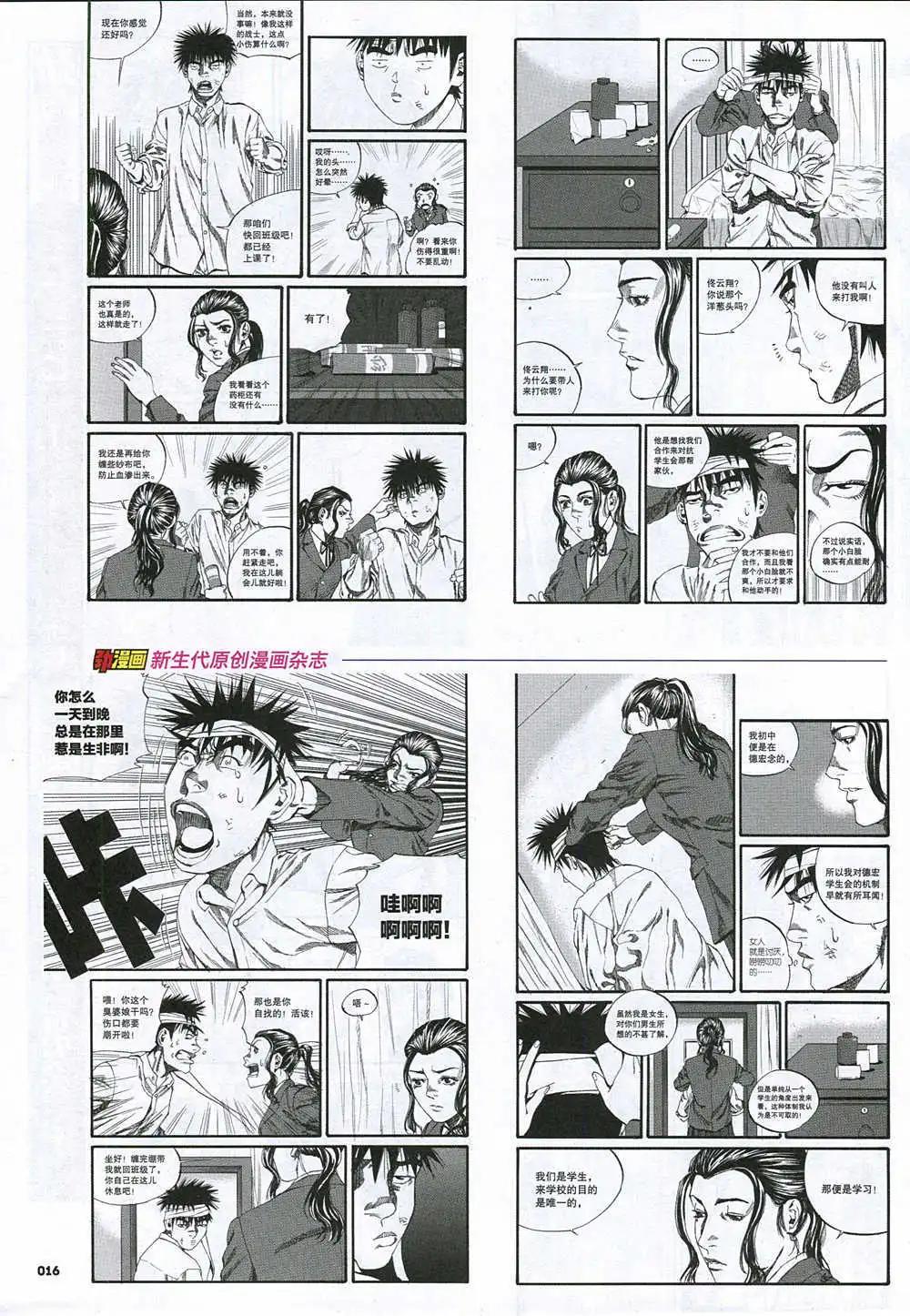 《劲漫画》第32期 全本 第18页