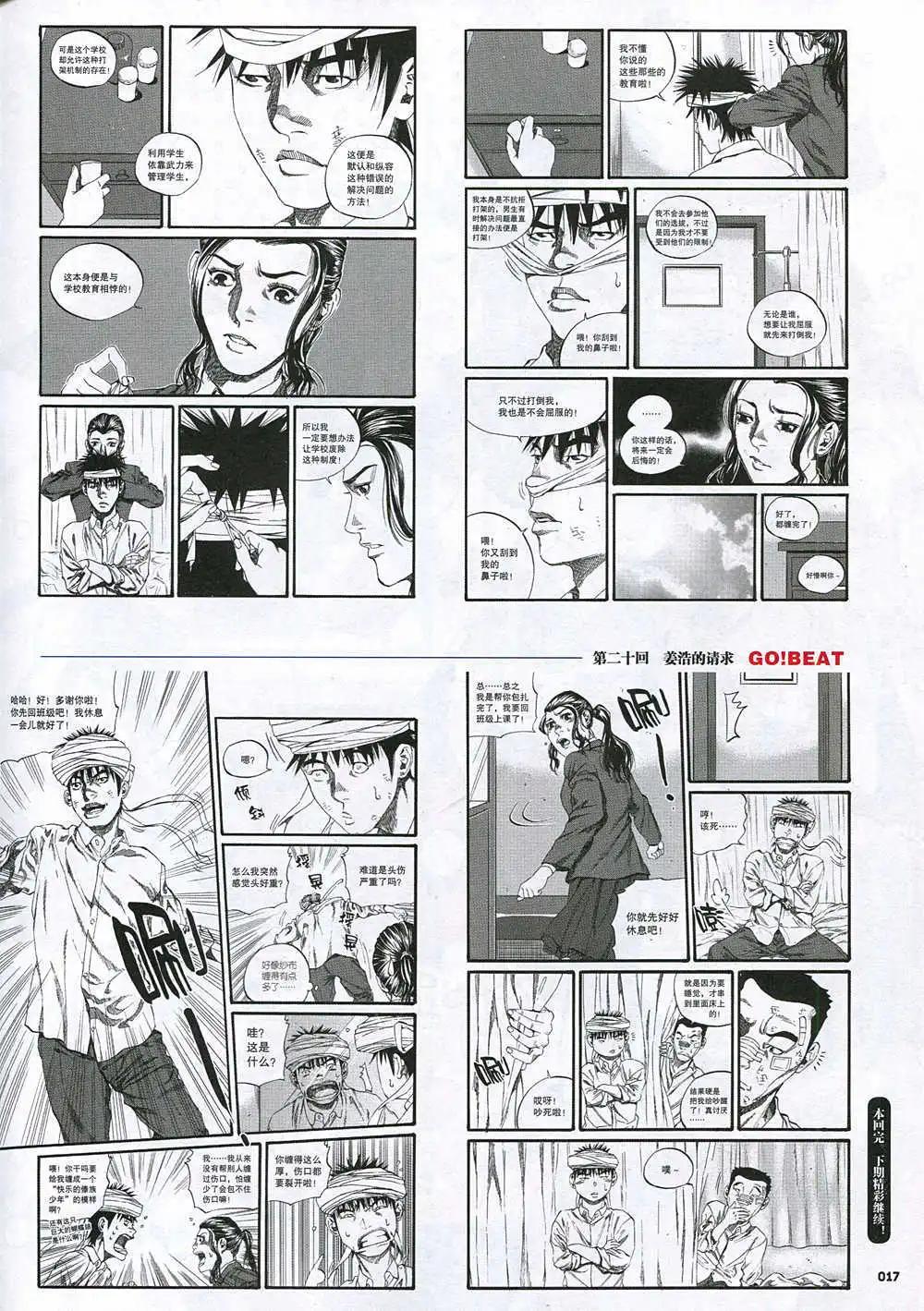 《劲漫画》第32期 全本 第19页