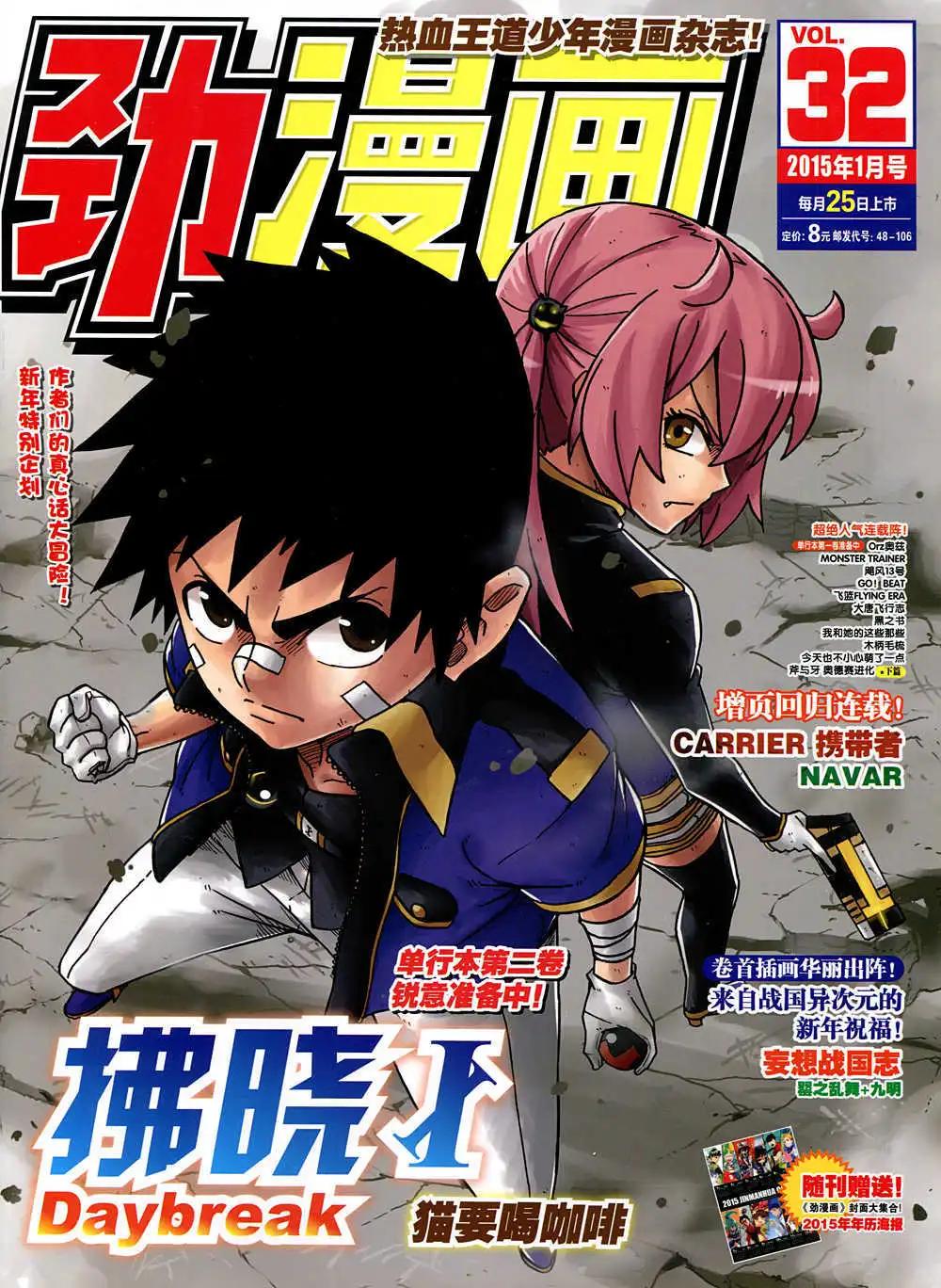 《劲漫画》第32期 全本 第1页