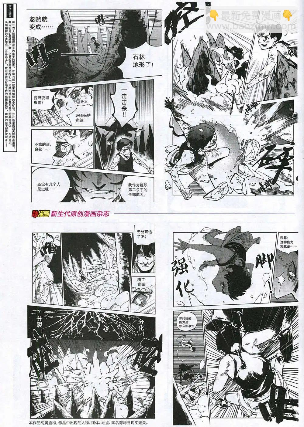 《劲漫画》第32期 全本 第22页