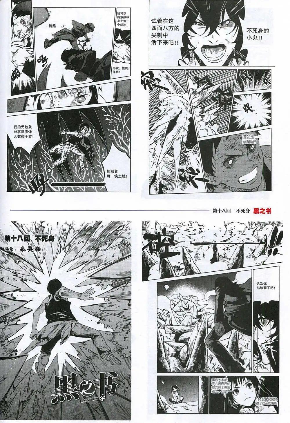 《劲漫画》第32期 全本 第23页