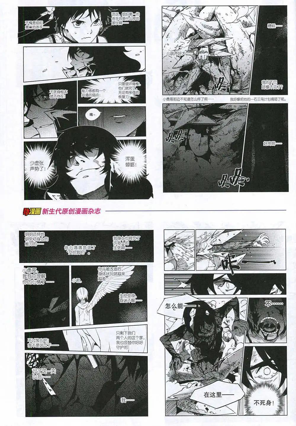 《劲漫画》第32期 全本 第24页