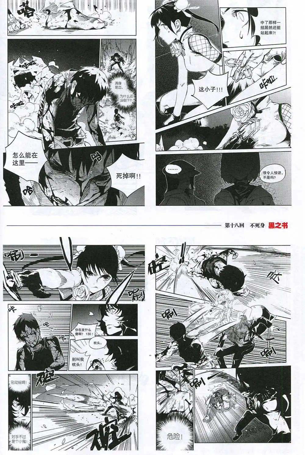 《劲漫画》第32期 全本 第25页