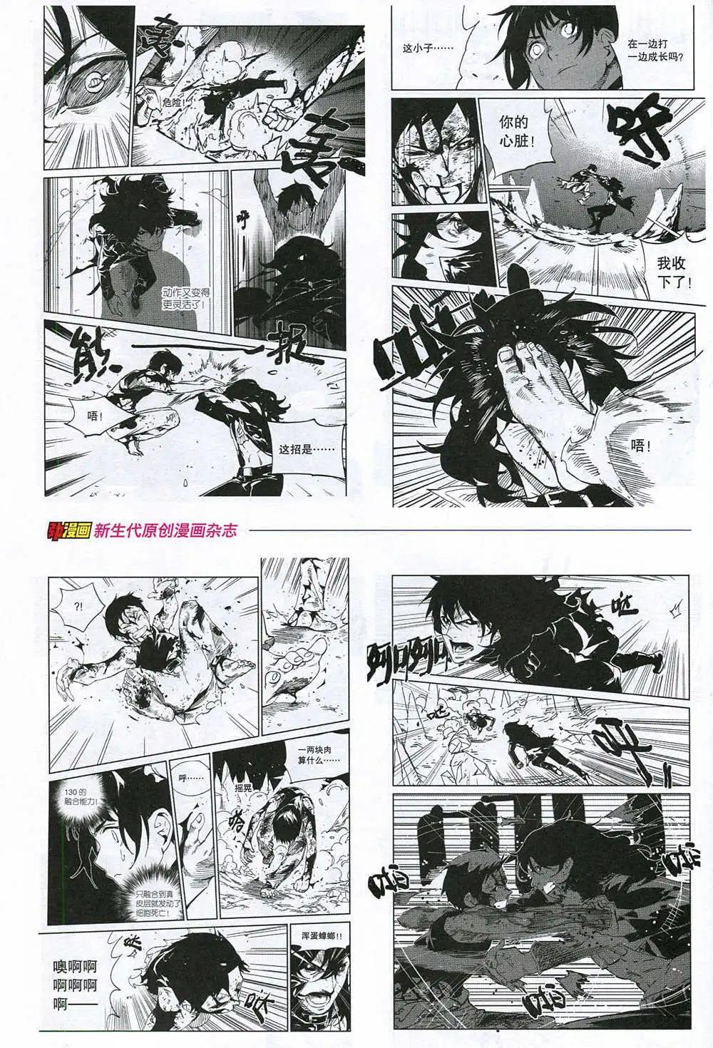 《劲漫画》第32期 全本 第26页