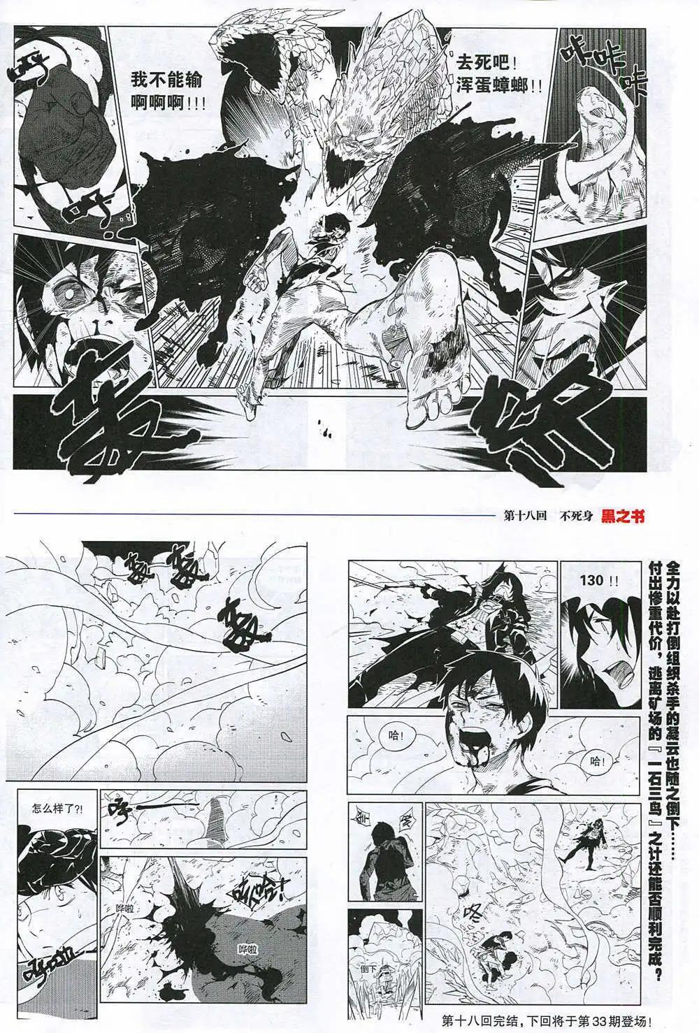 《劲漫画》第32期 全本 第27页