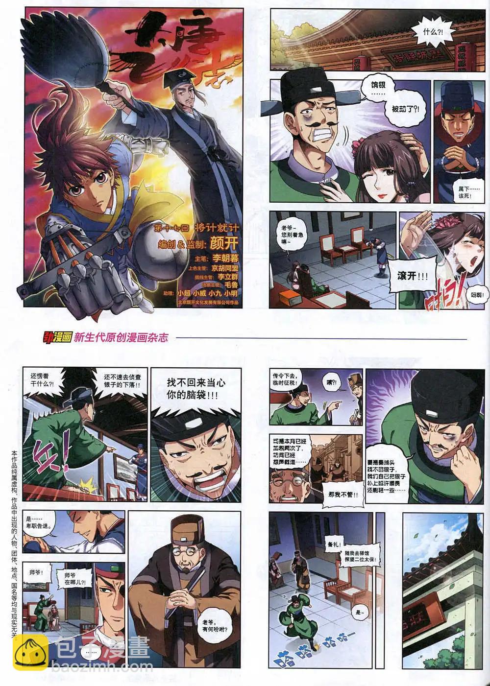 《劲漫画》第32期 全本 第28页