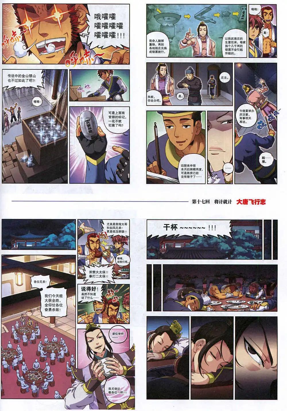 《劲漫画》第32期 全本 第29页
