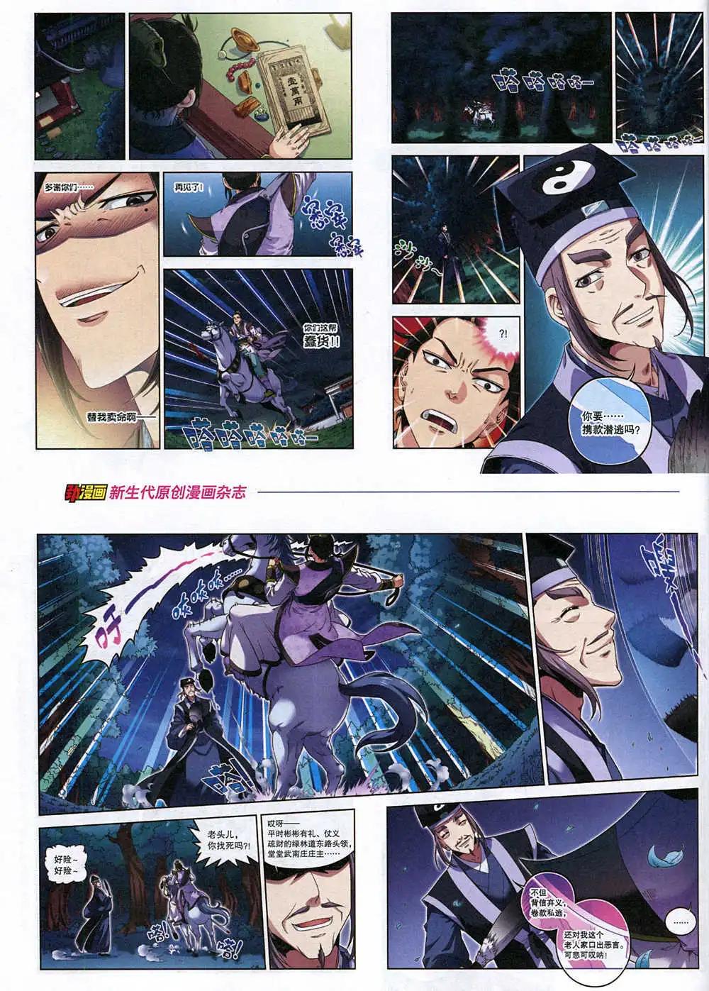 《劲漫画》第32期 全本 第30页