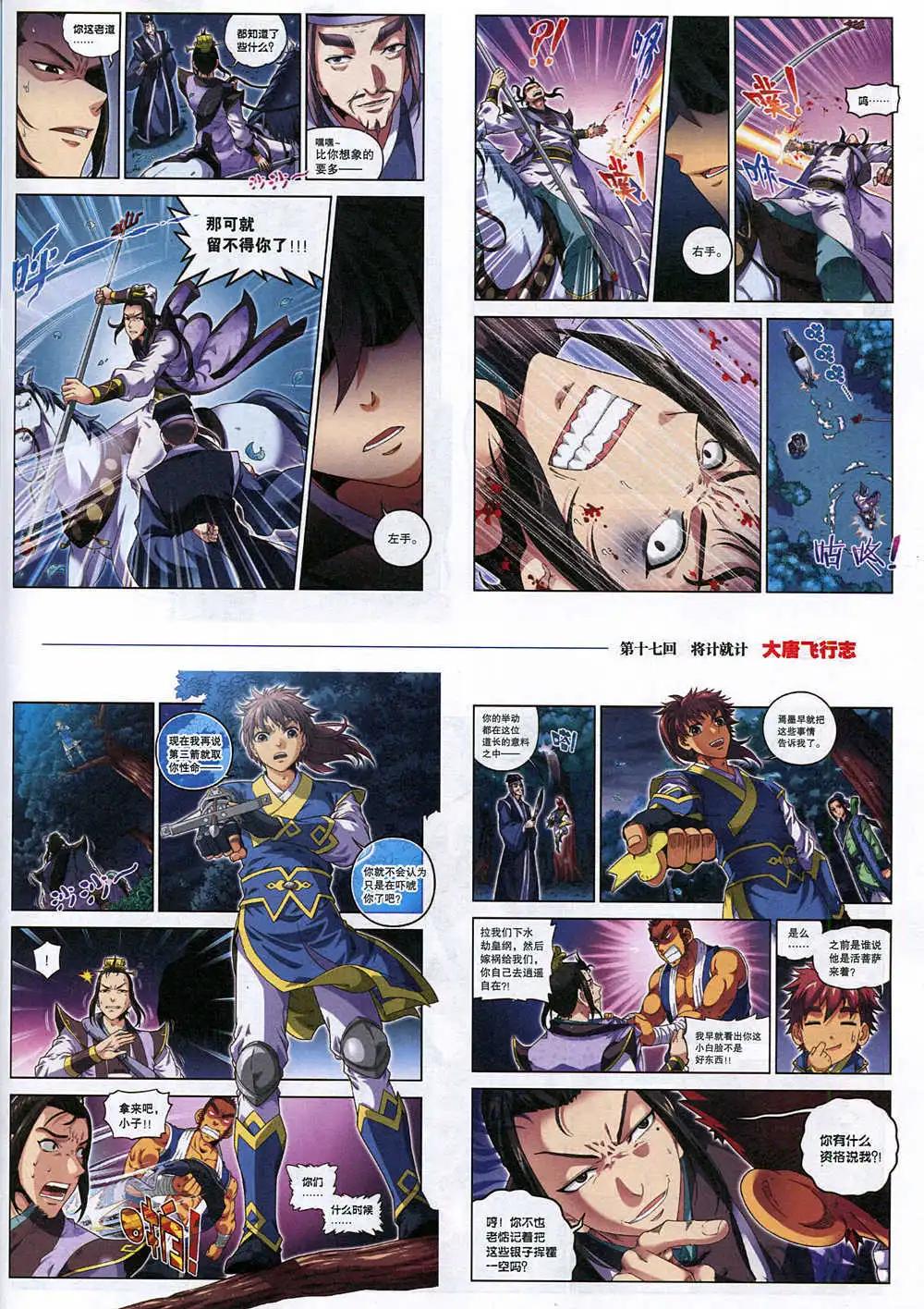 《劲漫画》第32期 全本 第31页