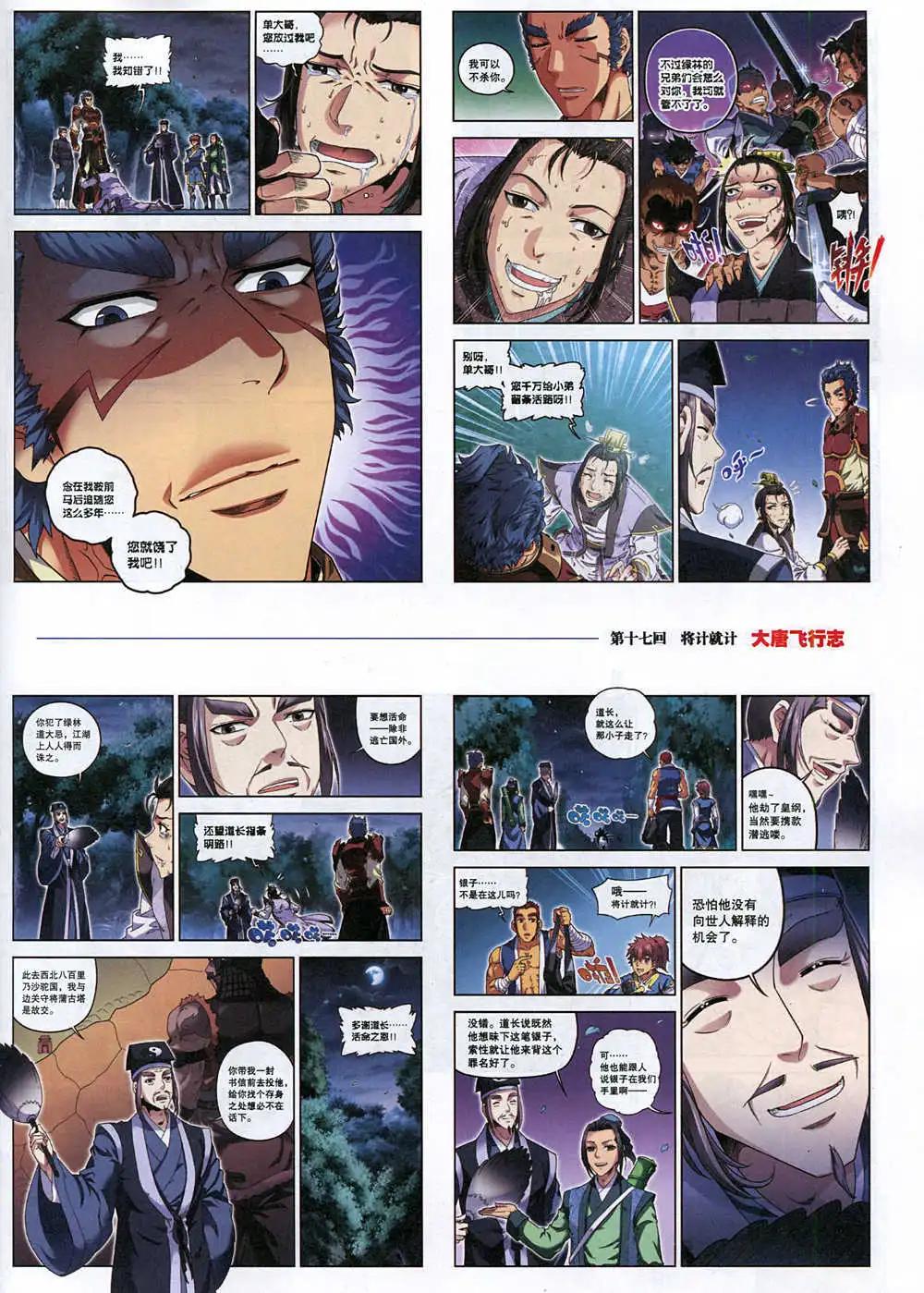 《劲漫画》第32期 全本 第33页