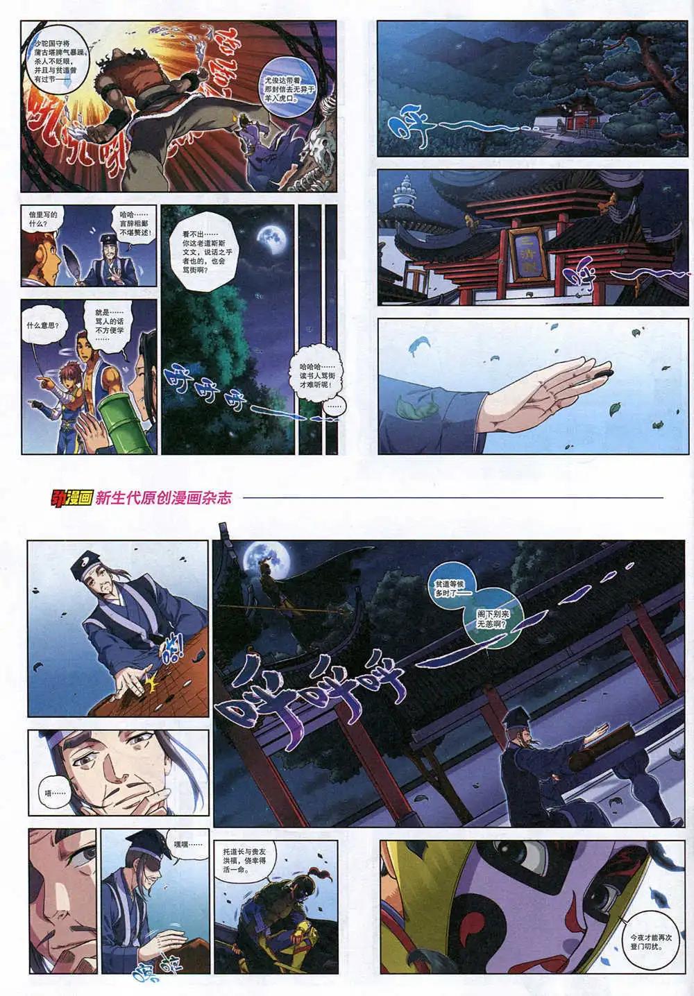 《劲漫画》第32期 全本 第34页