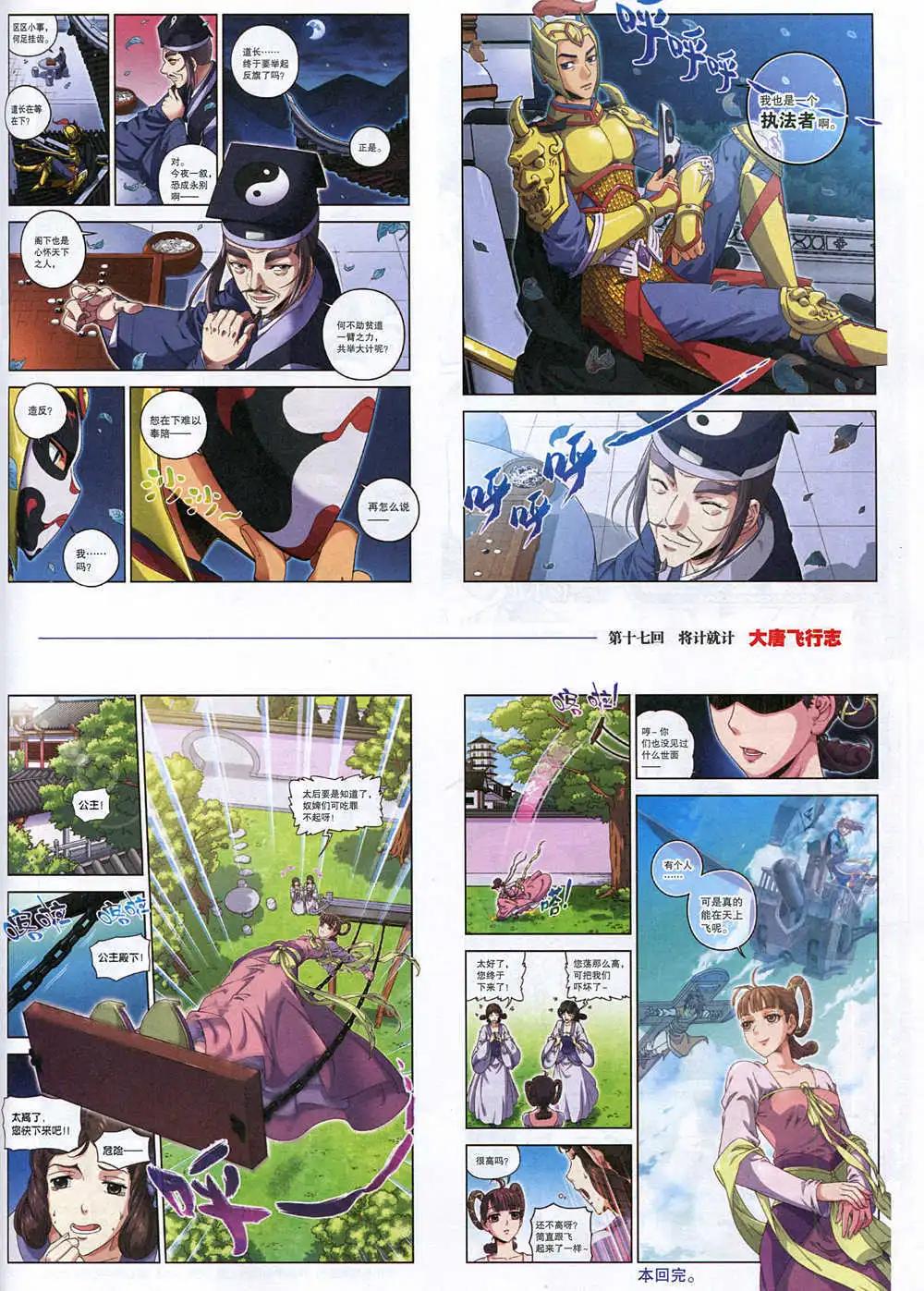 《劲漫画》第32期 全本 第35页