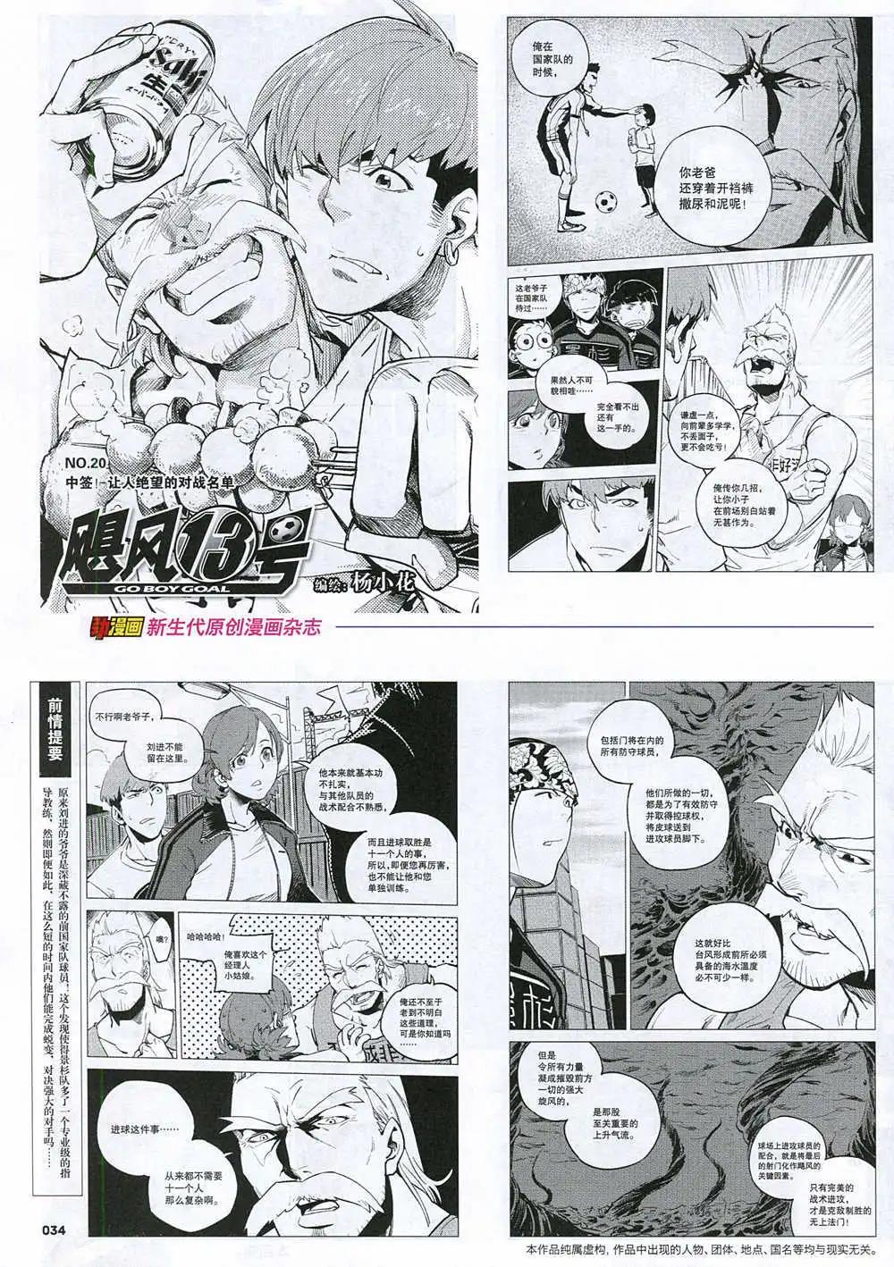 《劲漫画》第32期 全本 第36页