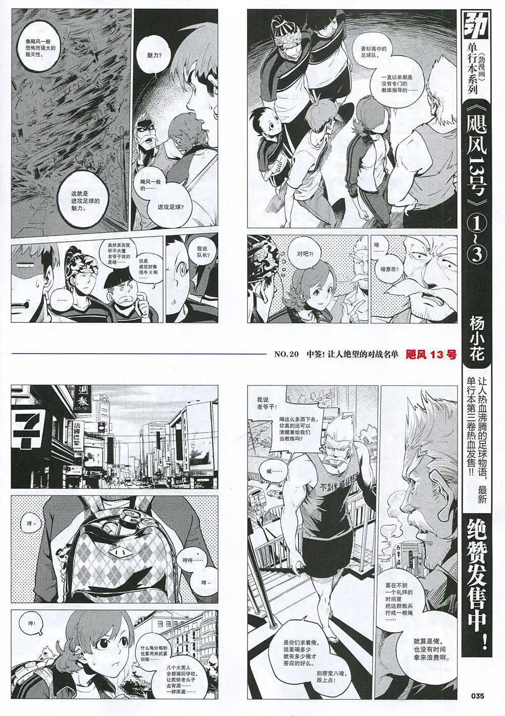 《劲漫画》第32期 全本 第37页