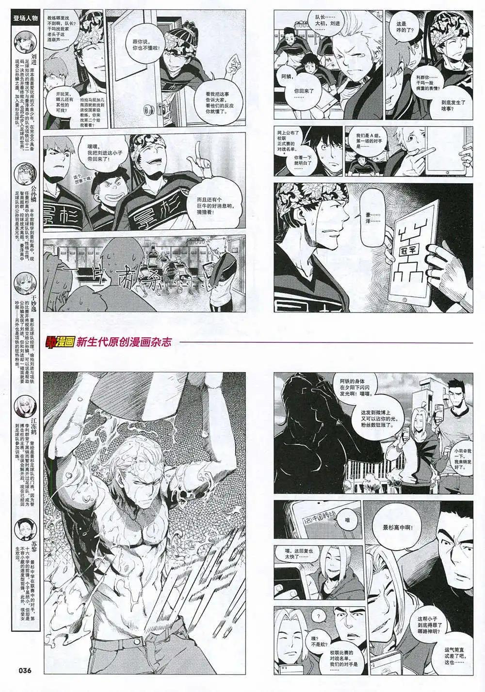 《劲漫画》第32期 全本 第38页