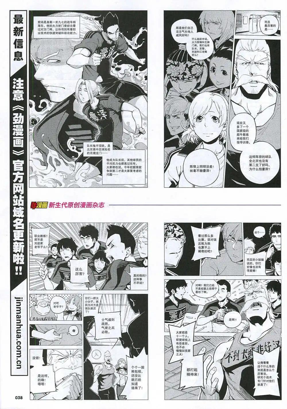 《劲漫画》第32期 全本 第40页