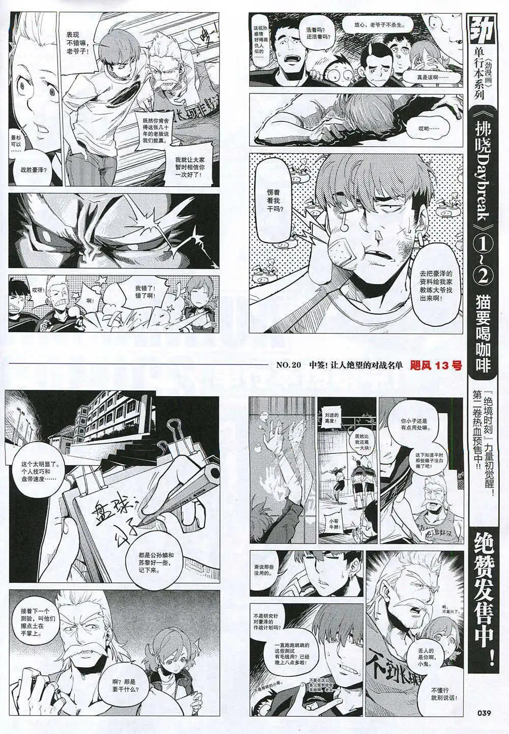 《劲漫画》第32期 全本 第41页