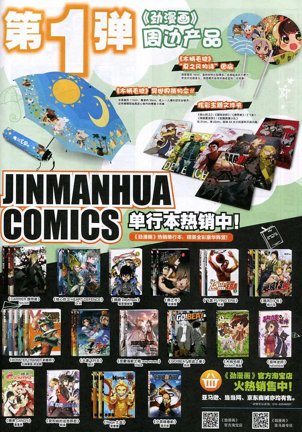 《劲漫画》第32期 全本 第43页