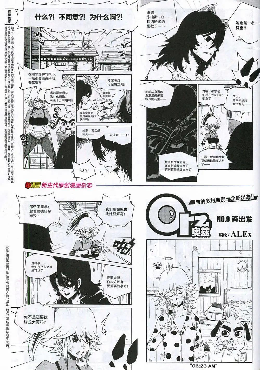 《劲漫画》第32期 全本 第48页