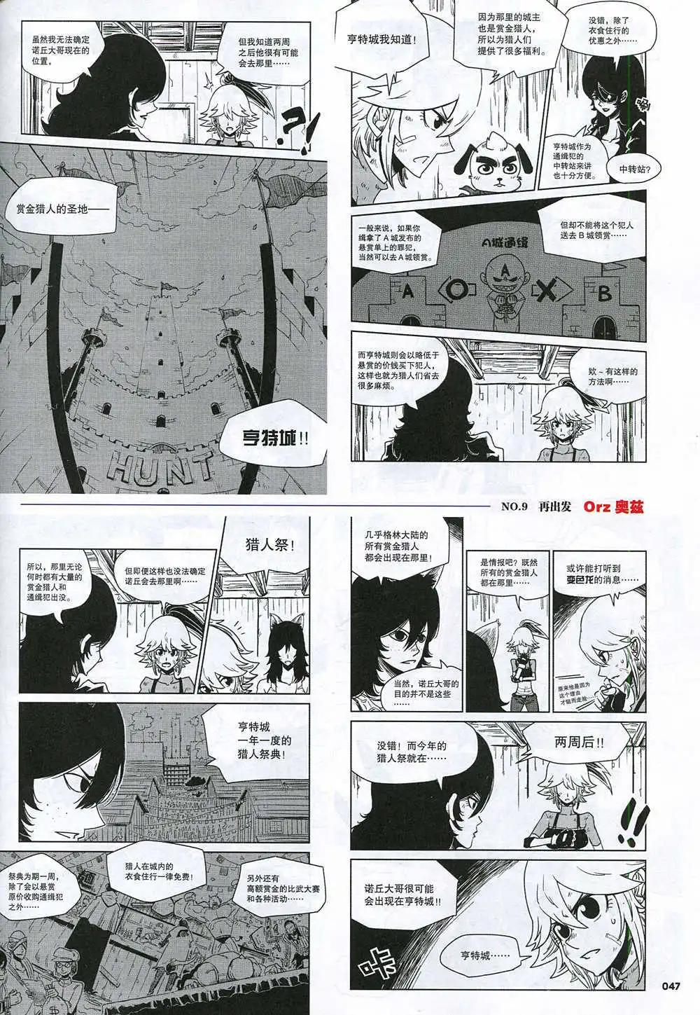 《劲漫画》第32期 全本 第49页