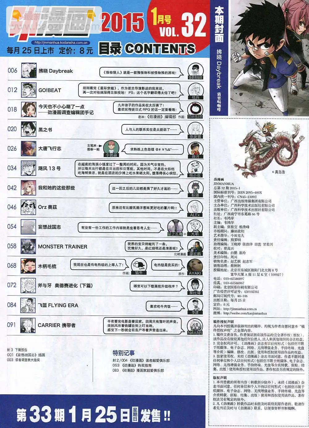 《劲漫画》第32期 全本 第4页