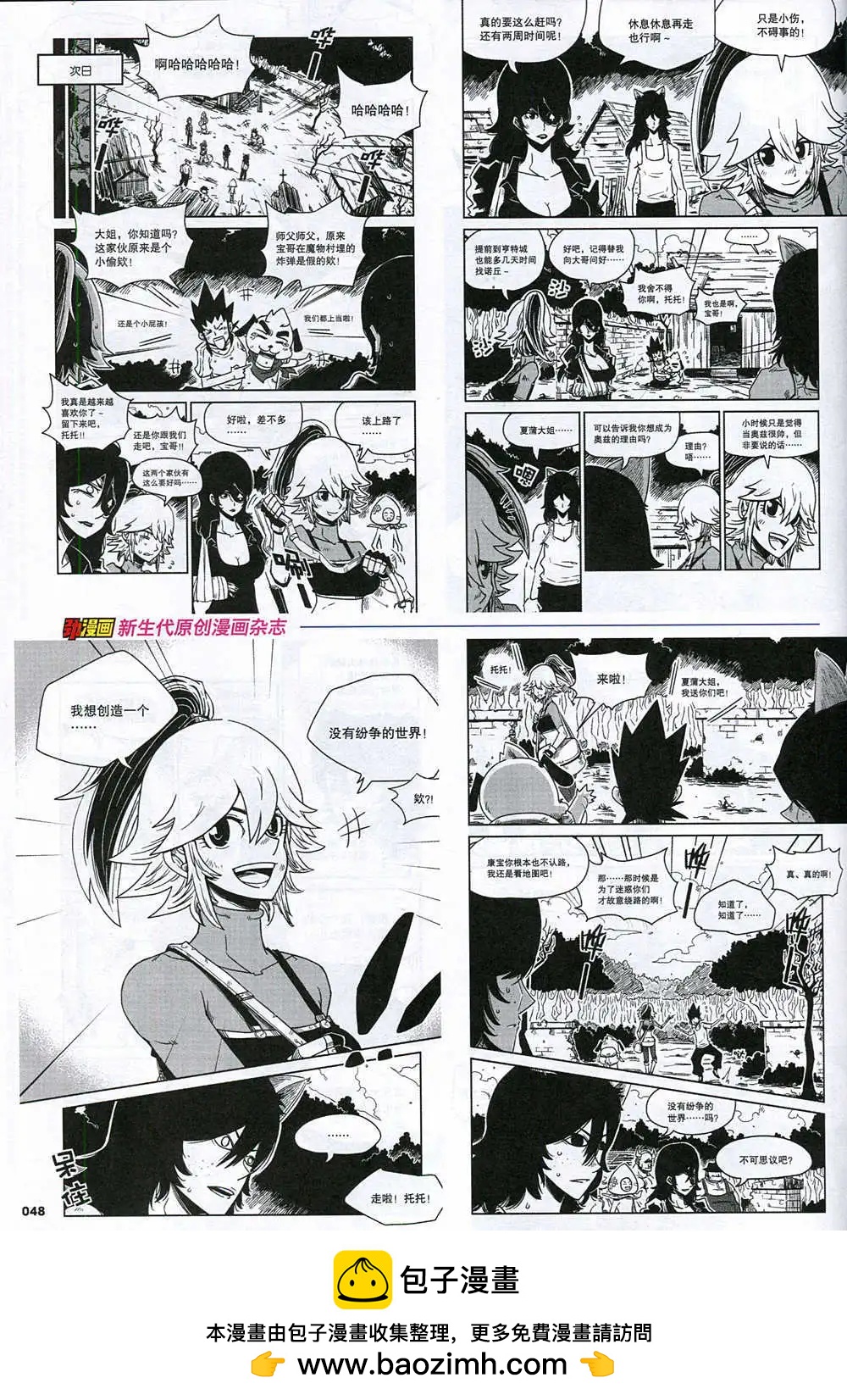 《劲漫画》第32期 全本 第50页