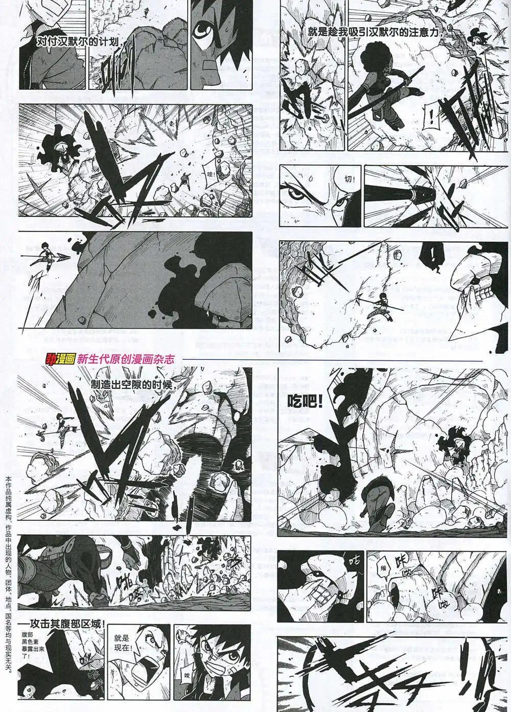《劲漫画》第32期 全本 第8页