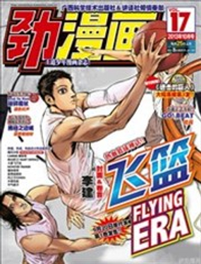 《劲漫画》漫画封面图 - tl漫画