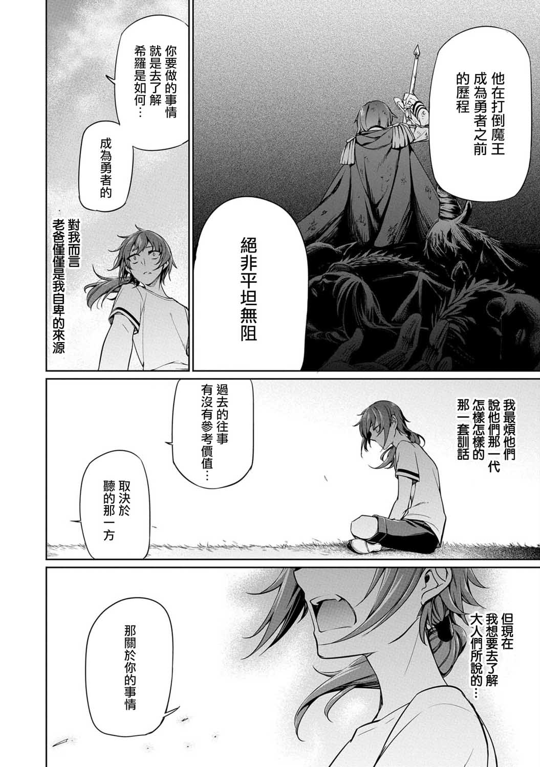 《禁忌师徒BreakThroug》第4话 第18页