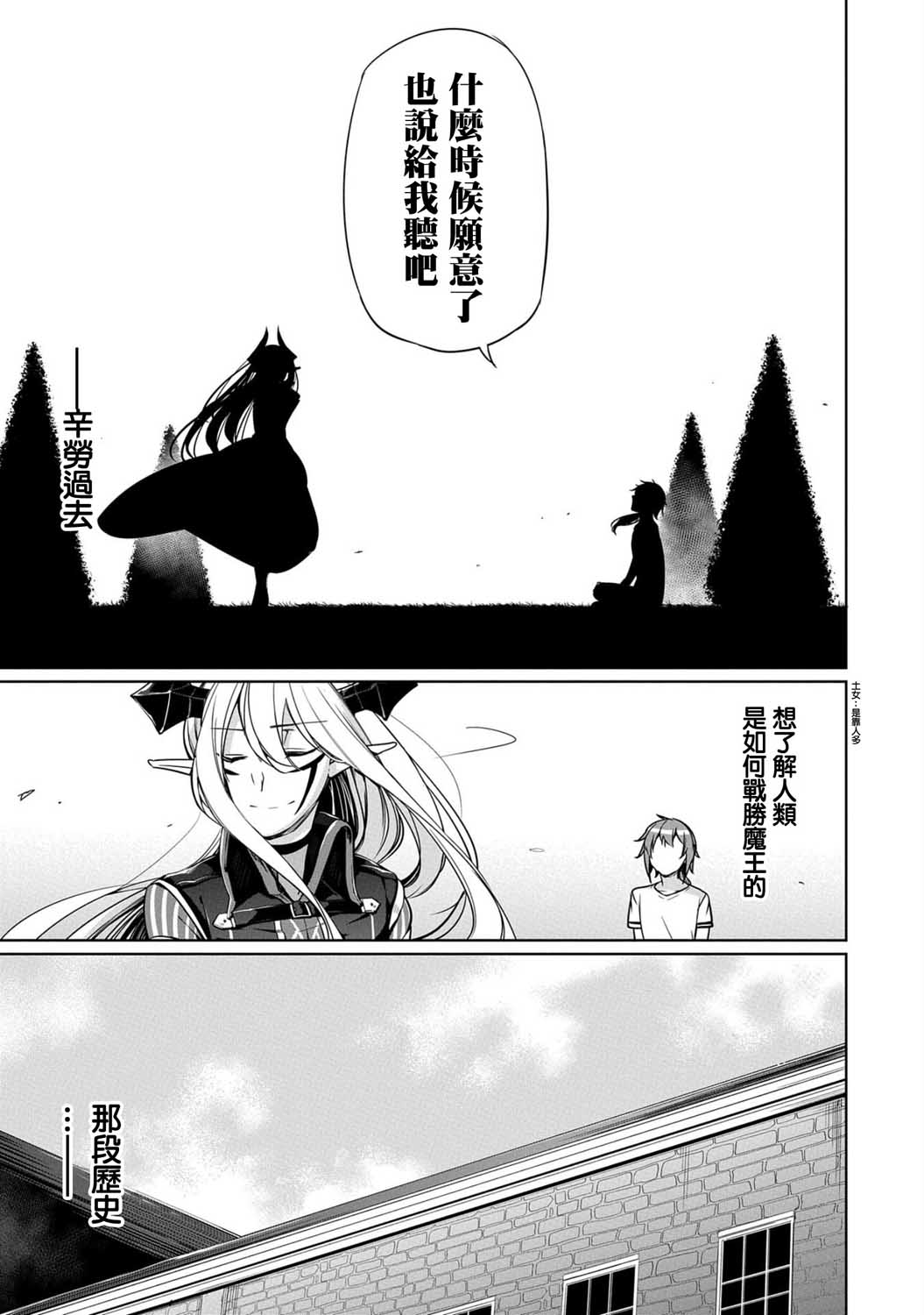 《禁忌师徒BreakThroug》第4话 第19页