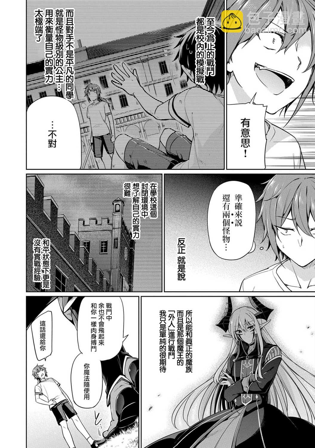《禁忌师徒BreakThroug》第4话 第2页