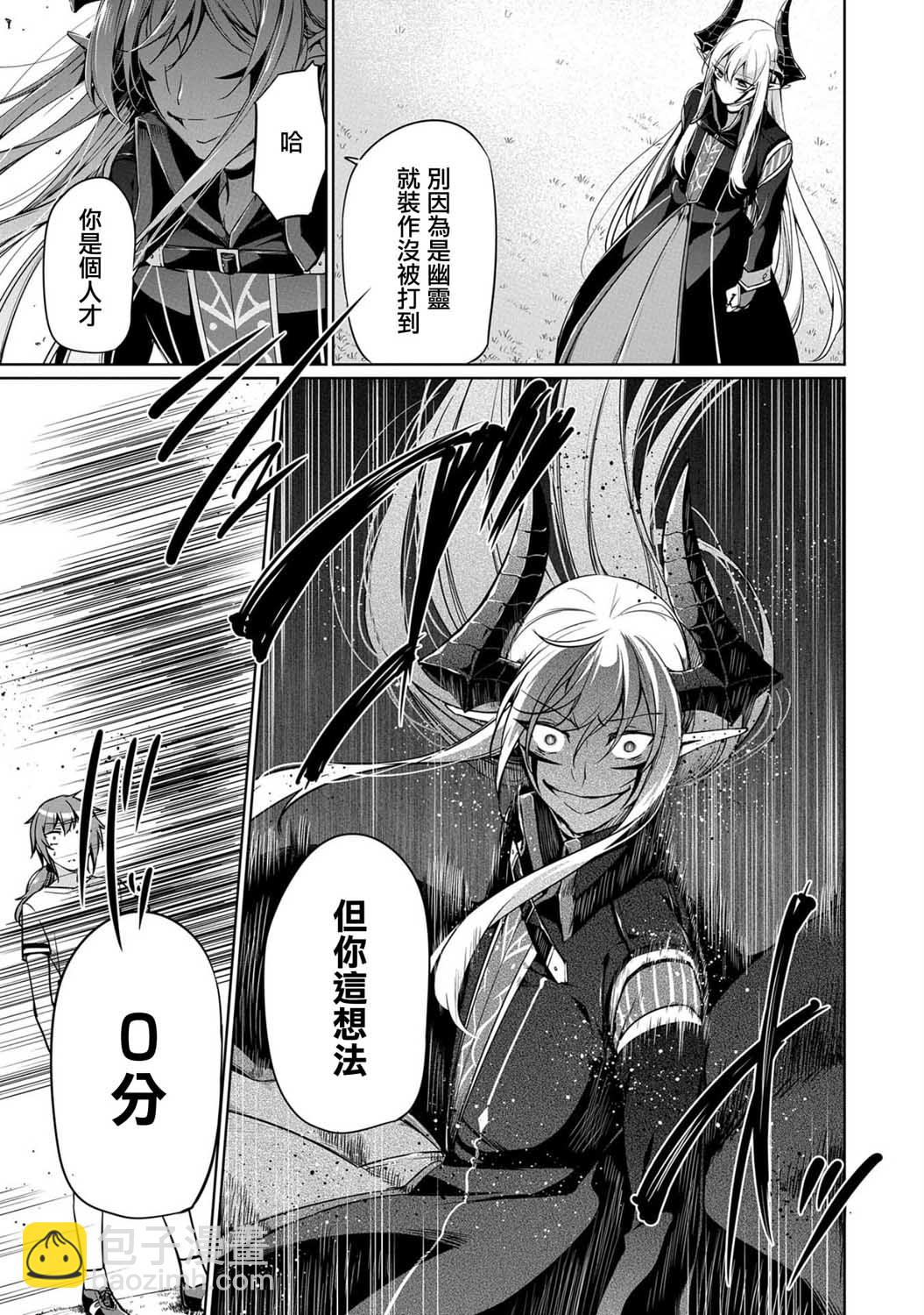 《禁忌师徒BreakThroug》第4话 第3页