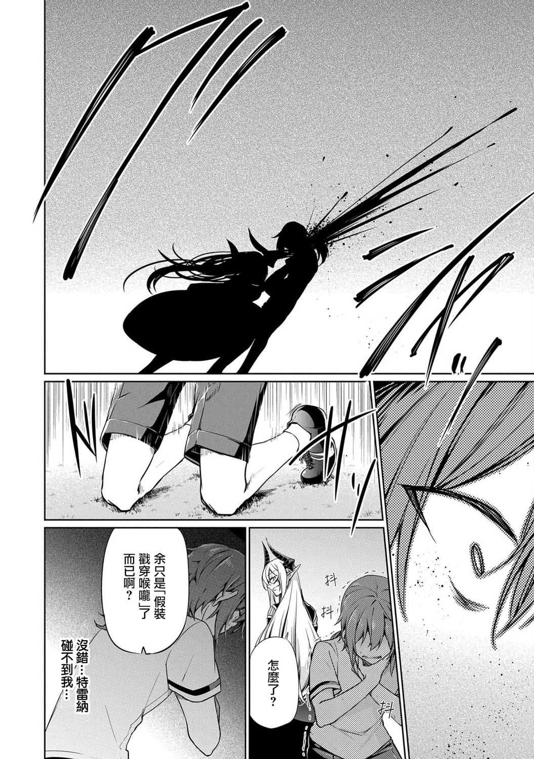 《禁忌师徒BreakThroug》第4话 第4页