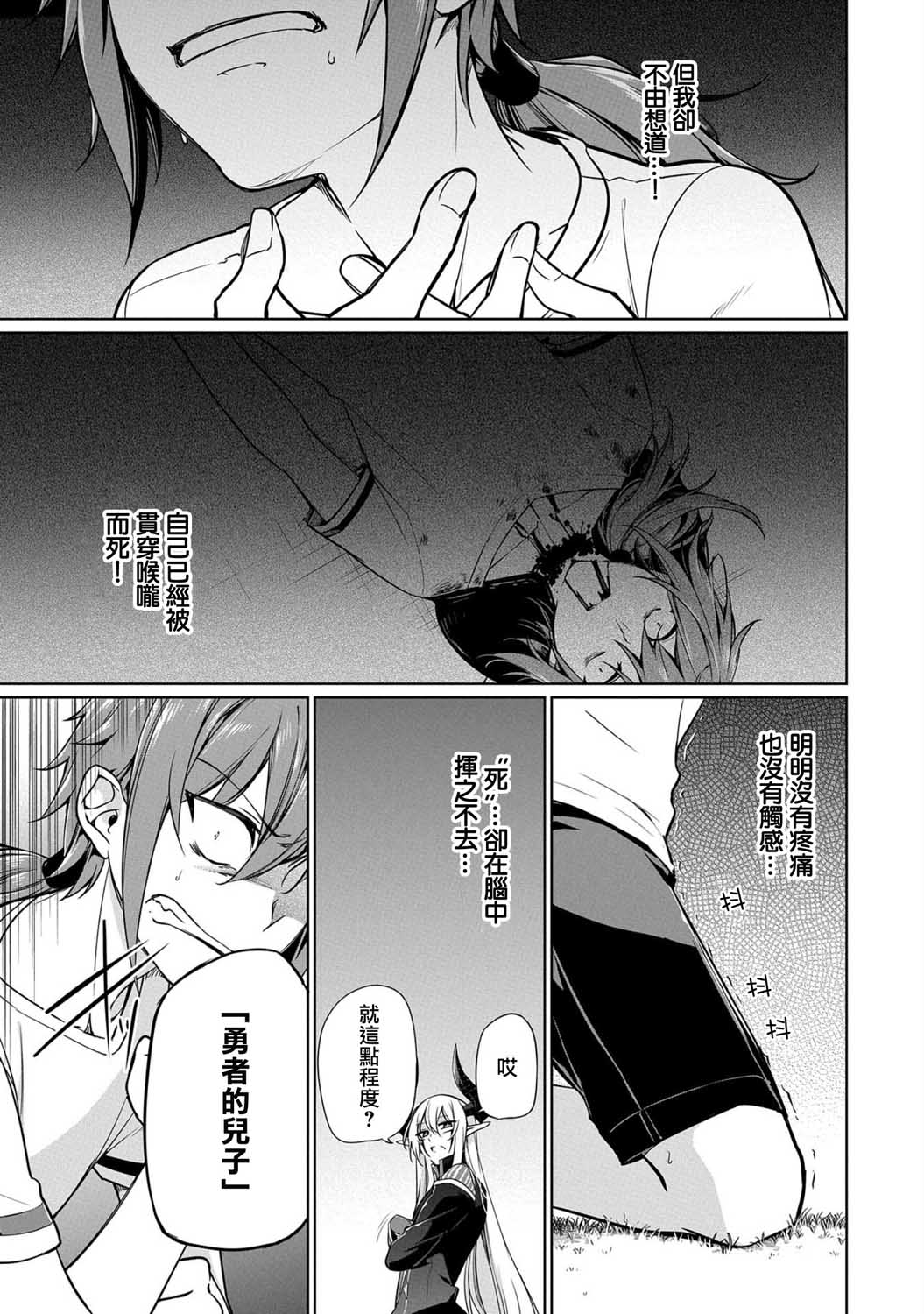 《禁忌师徒BreakThroug》第4话 第5页