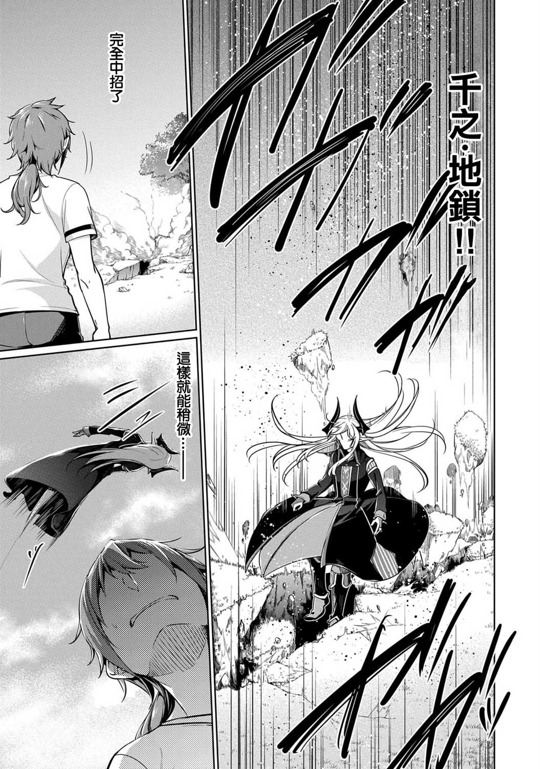 《禁忌师徒BreakThroug》第4话 第9页