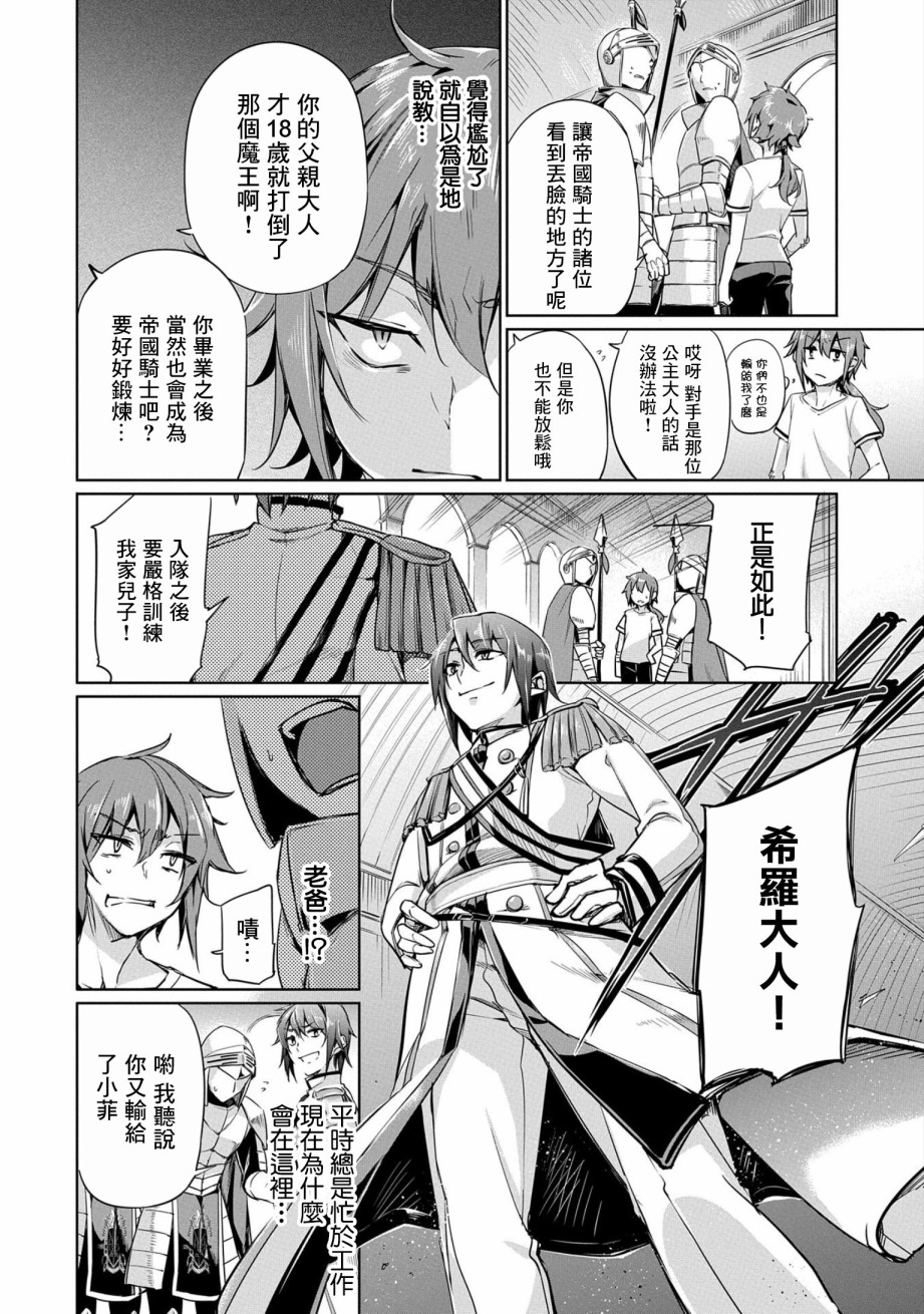 《禁忌师徒BreakThroug》第1话 第11页
