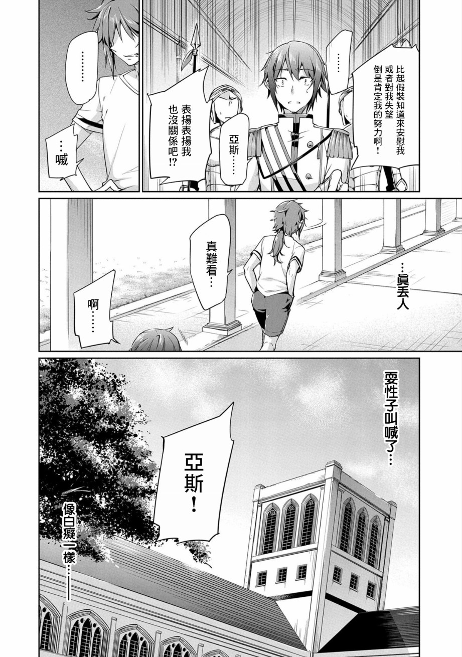 《禁忌师徒BreakThroug》第1话 第15页