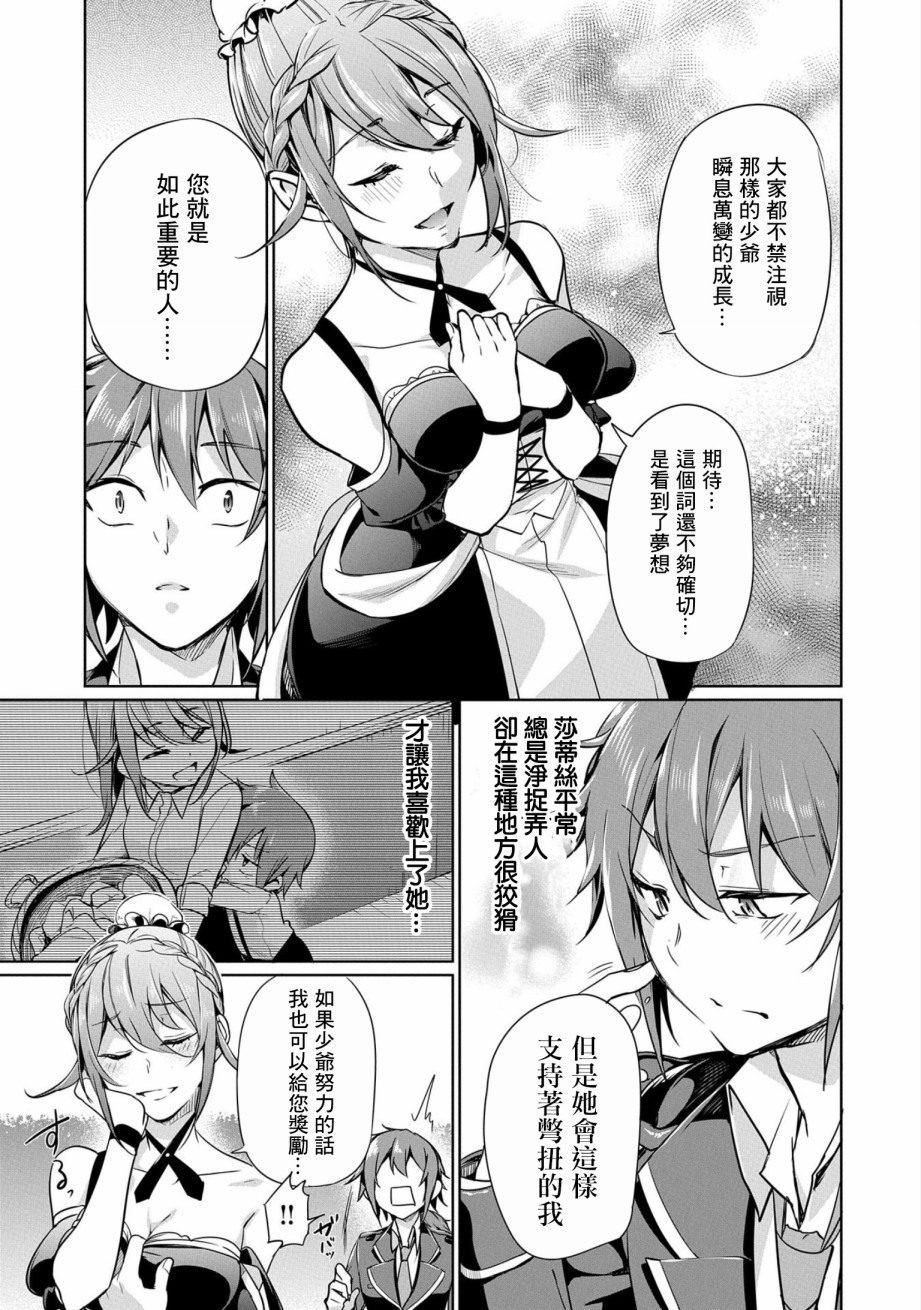 《禁忌师徒BreakThroug》第1话 第20页