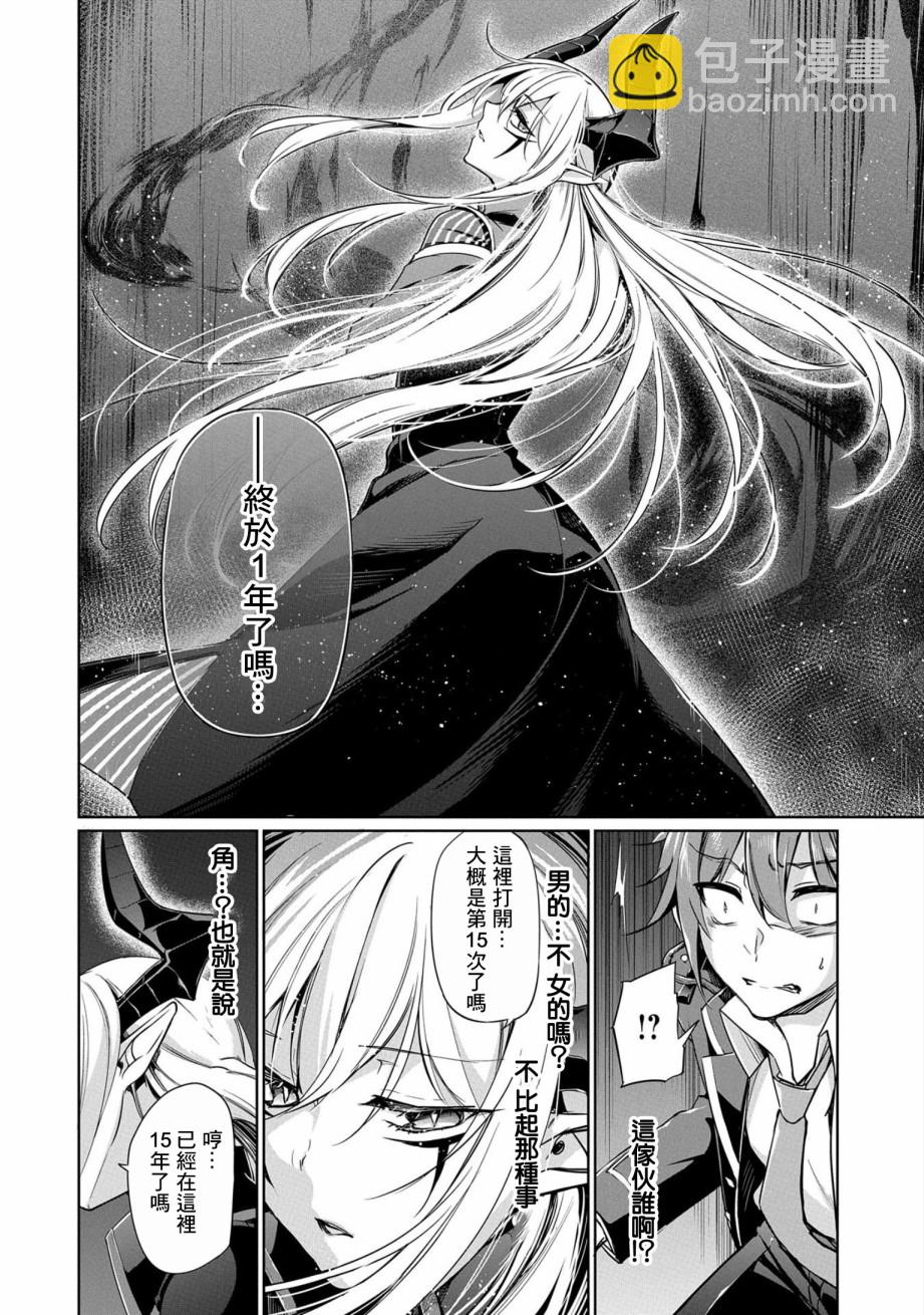 《禁忌师徒BreakThroug》第1话 第26页