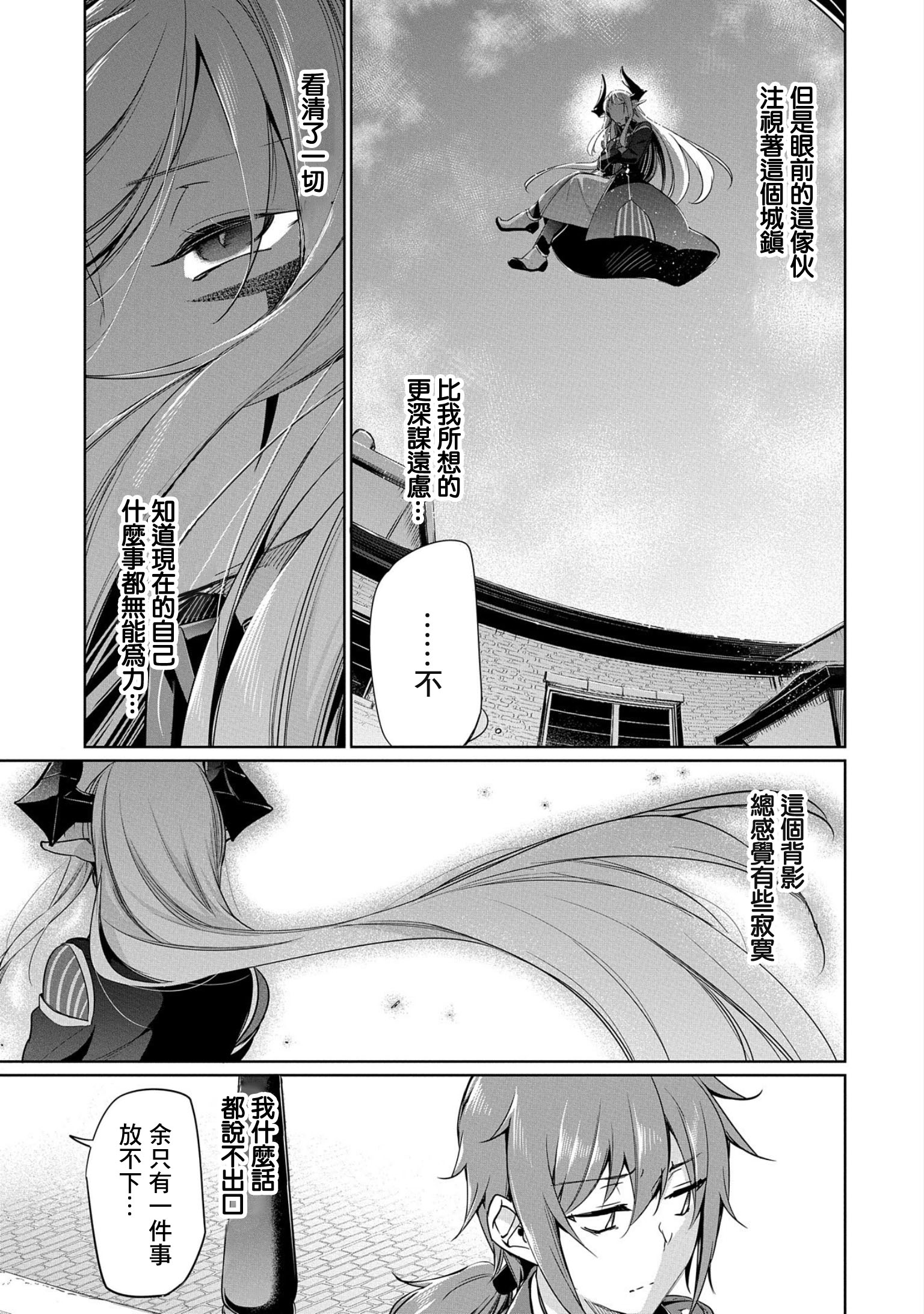 《禁忌师徒BreakThroug》第2话 第13页
